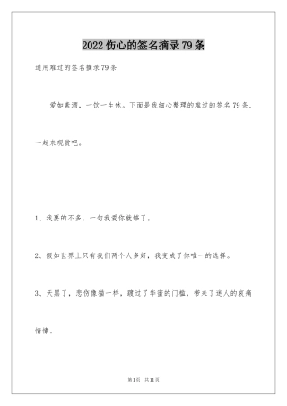 2024伤心的签名摘录79条