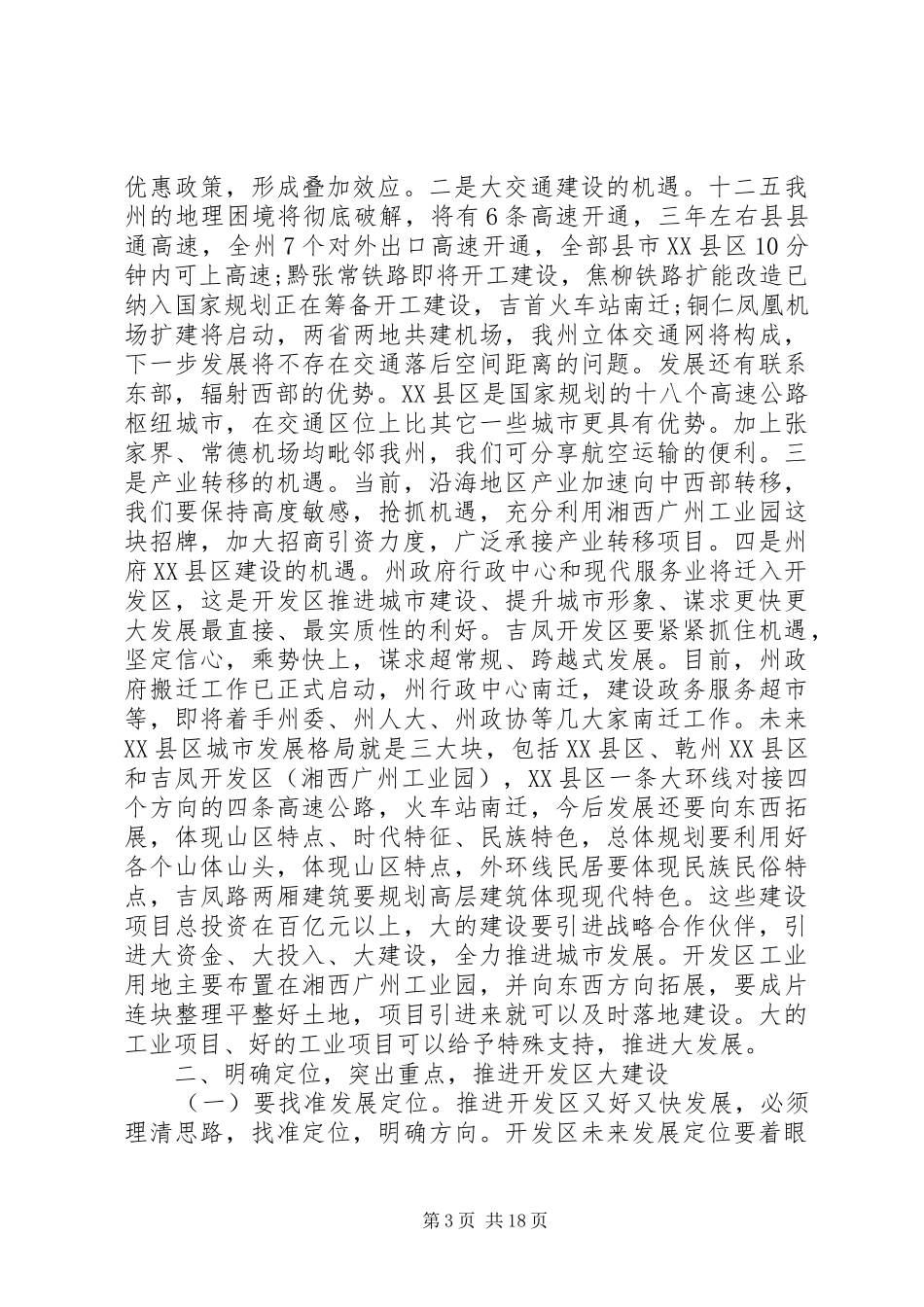 经济开发区建设工作会议上的讲话发言_第3页