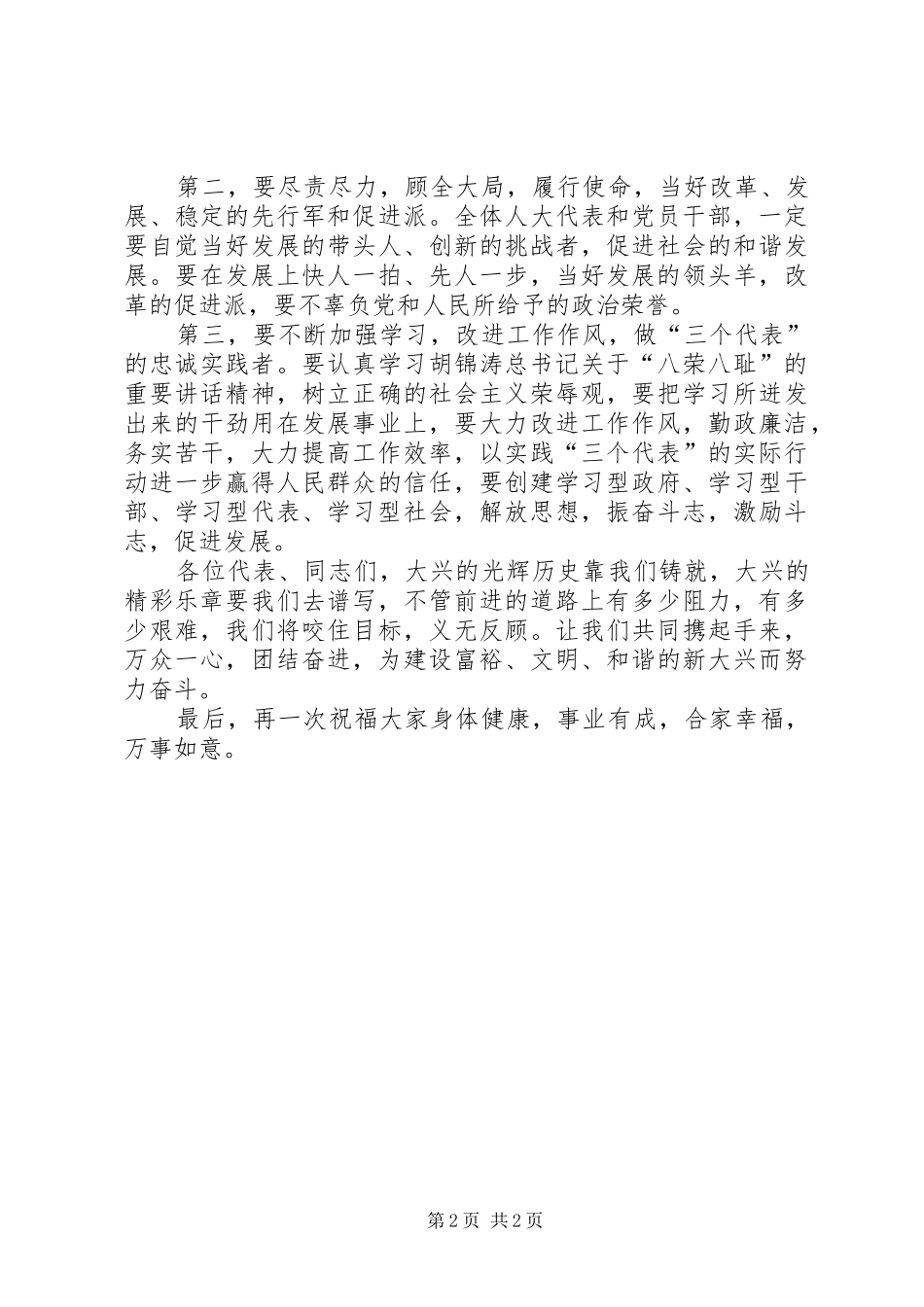 在全镇人代会闭幕时的讲话发言_第2页