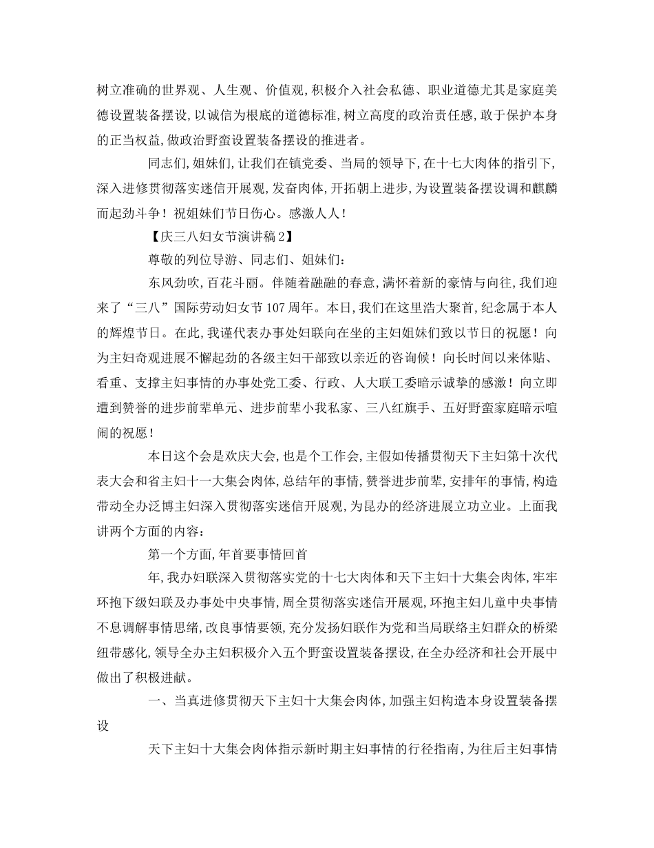 三八妇女节(2)参考演讲稿 _第2页