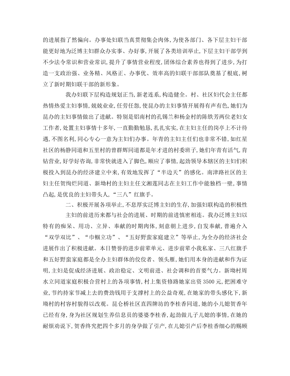 三八妇女节(2)参考演讲稿 _第3页