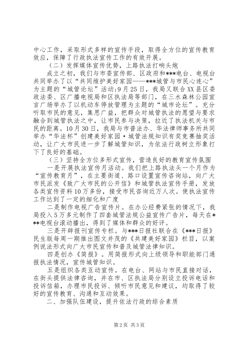 依法行政工作总结报告 _第2页