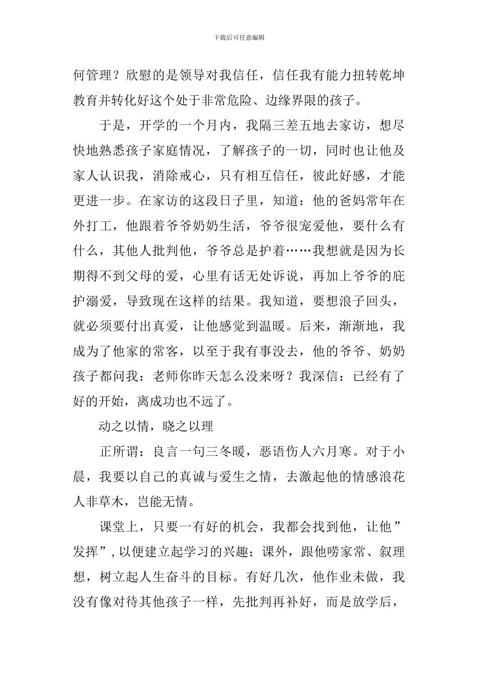 获奖师德师风演讲稿_第2页