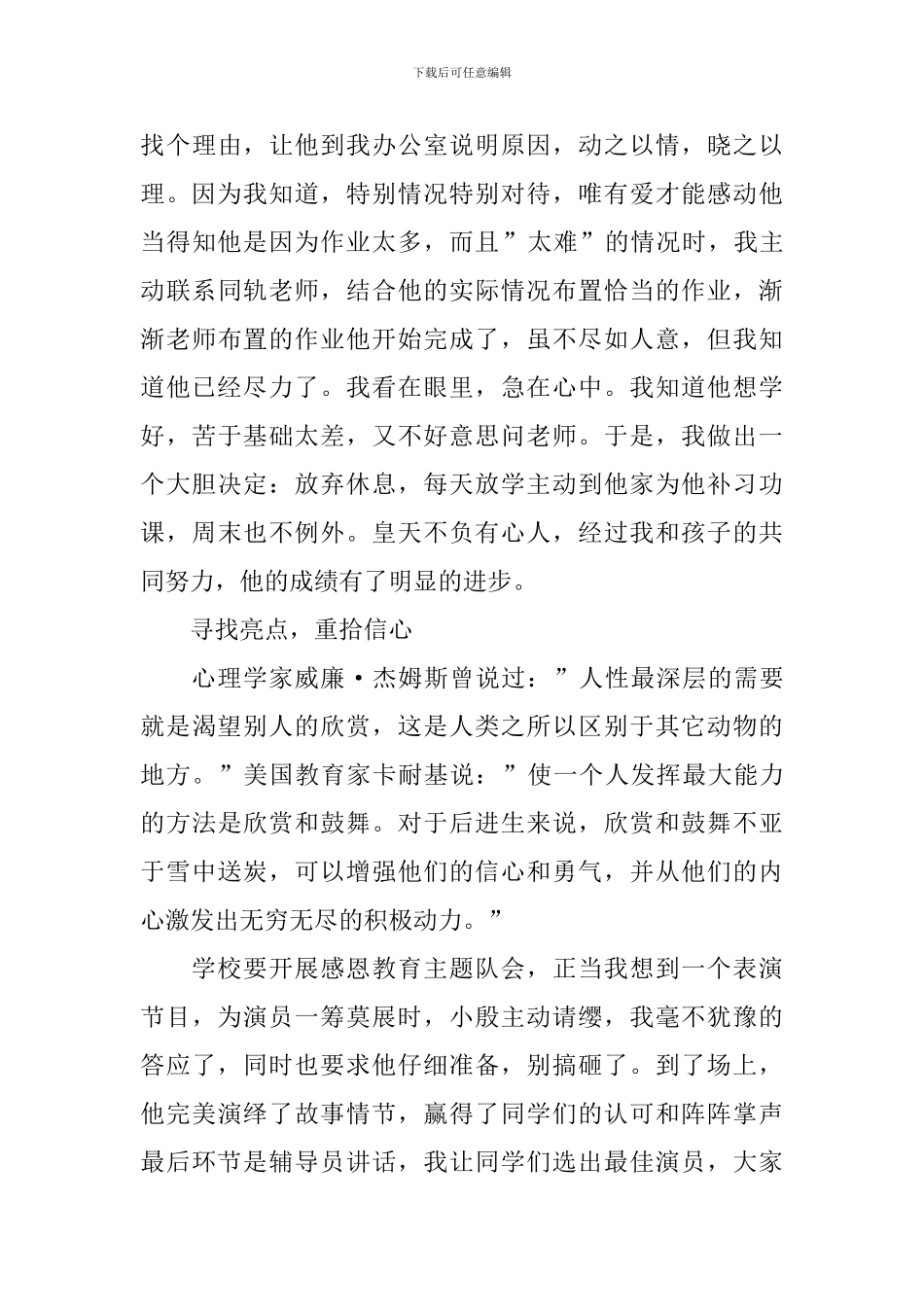 获奖师德师风演讲稿_第3页