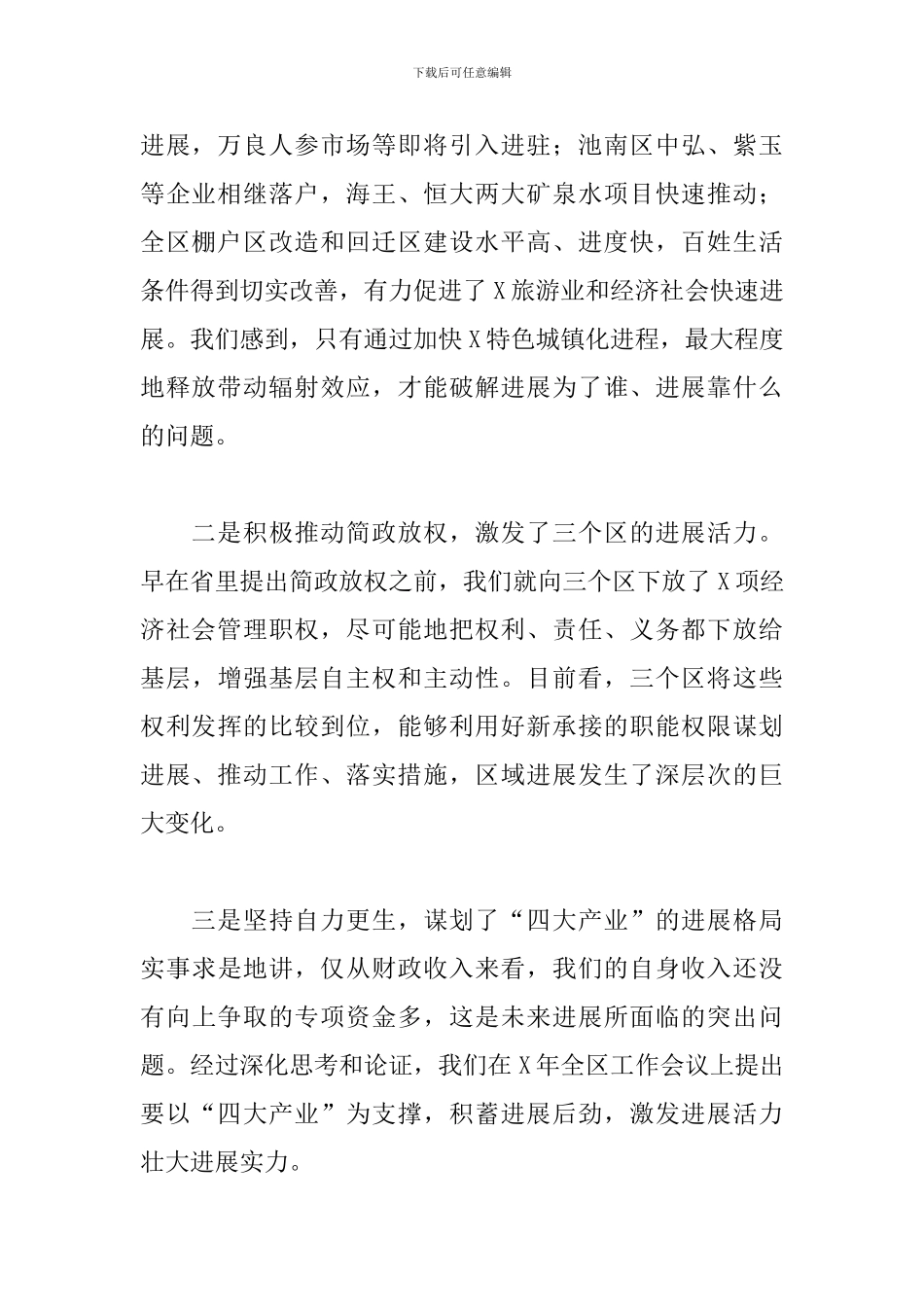 在全力推动“四大产业”发展工作会议上的讲话_第2页