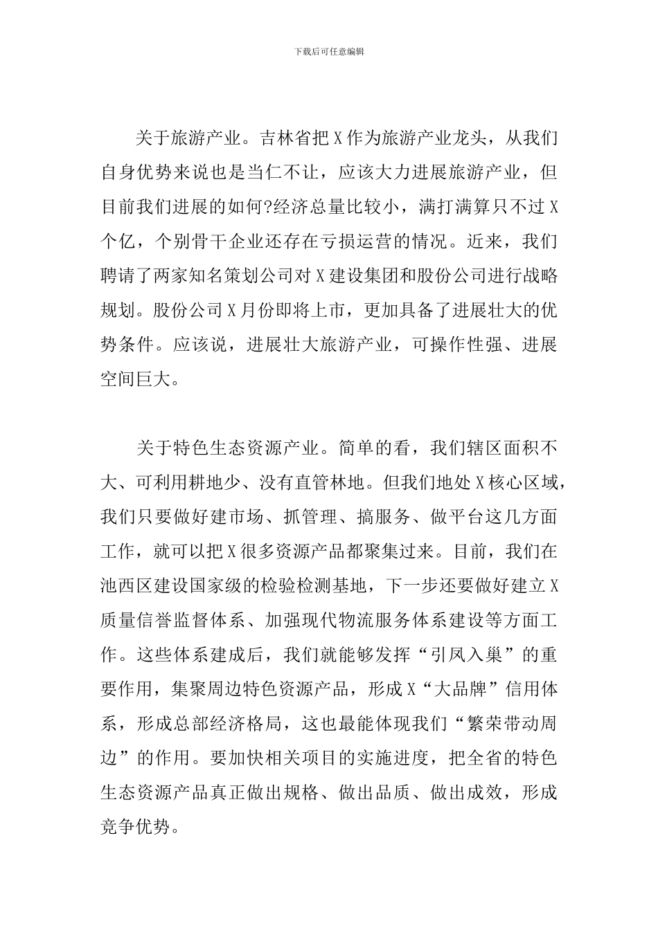 在全力推动“四大产业”发展工作会议上的讲话_第3页