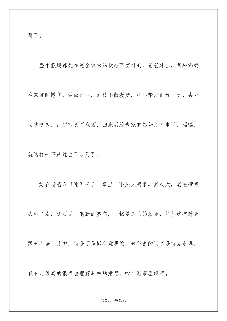 2024国庆节日记_13_第2页