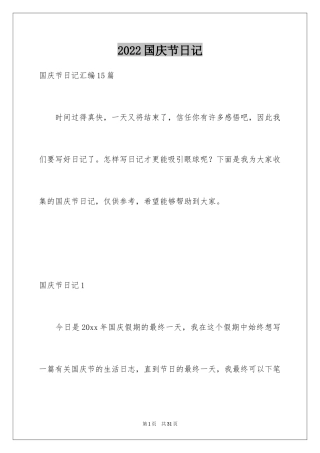 2024国庆节日记_13