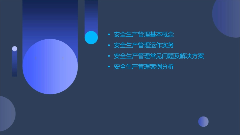 安全生产管理运作实务课件_第2页