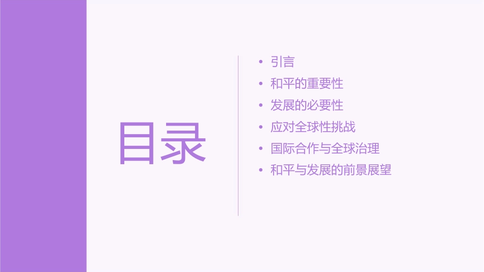 和平与发展是当今时代的主题课件_第2页