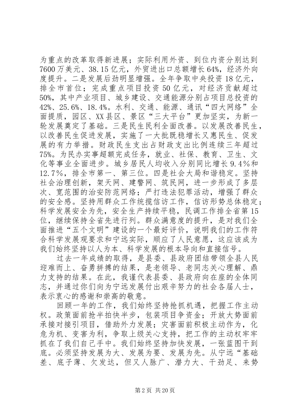 县委书记在县委经济工作会议上的讲话发言_1_第2页