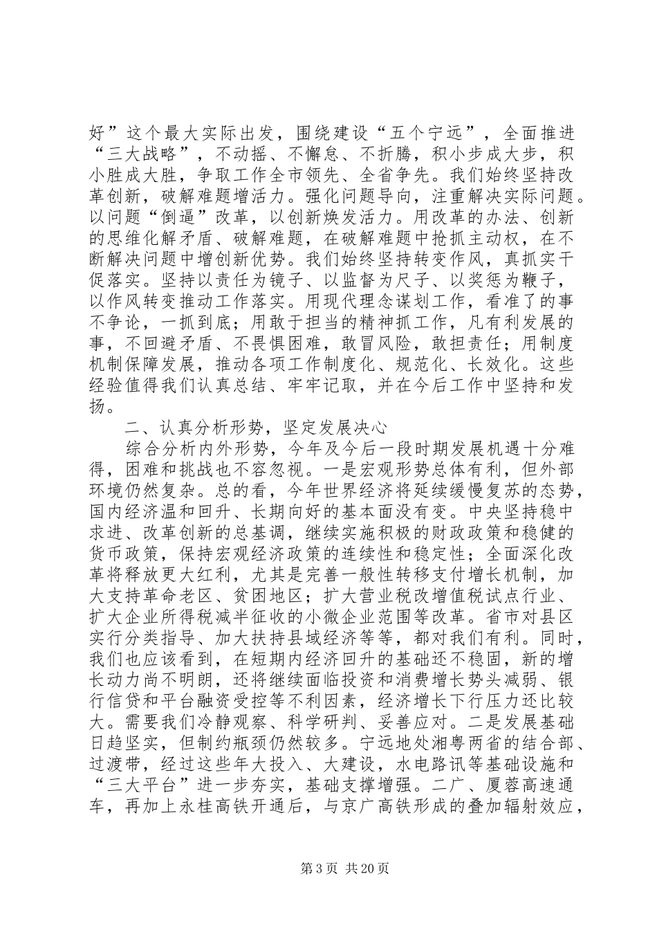 县委书记在县委经济工作会议上的讲话发言_1_第3页