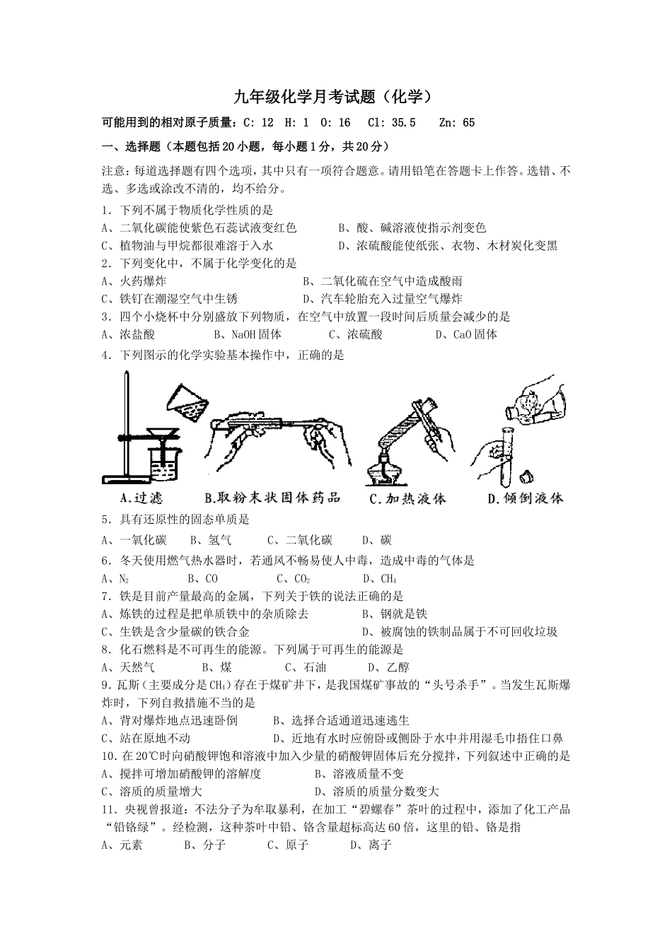 九年级化学月考试题_第1页