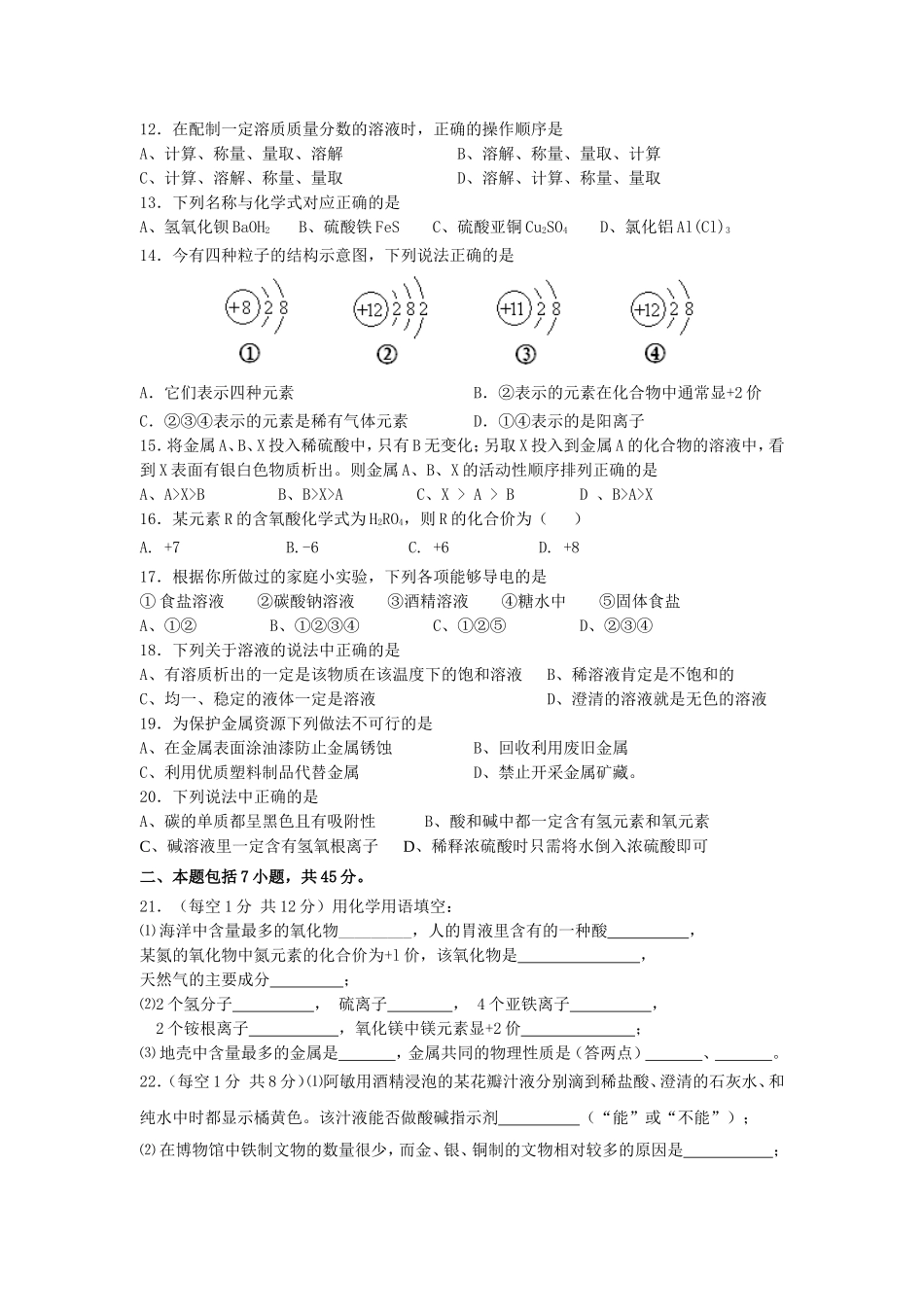 九年级化学月考试题_第2页