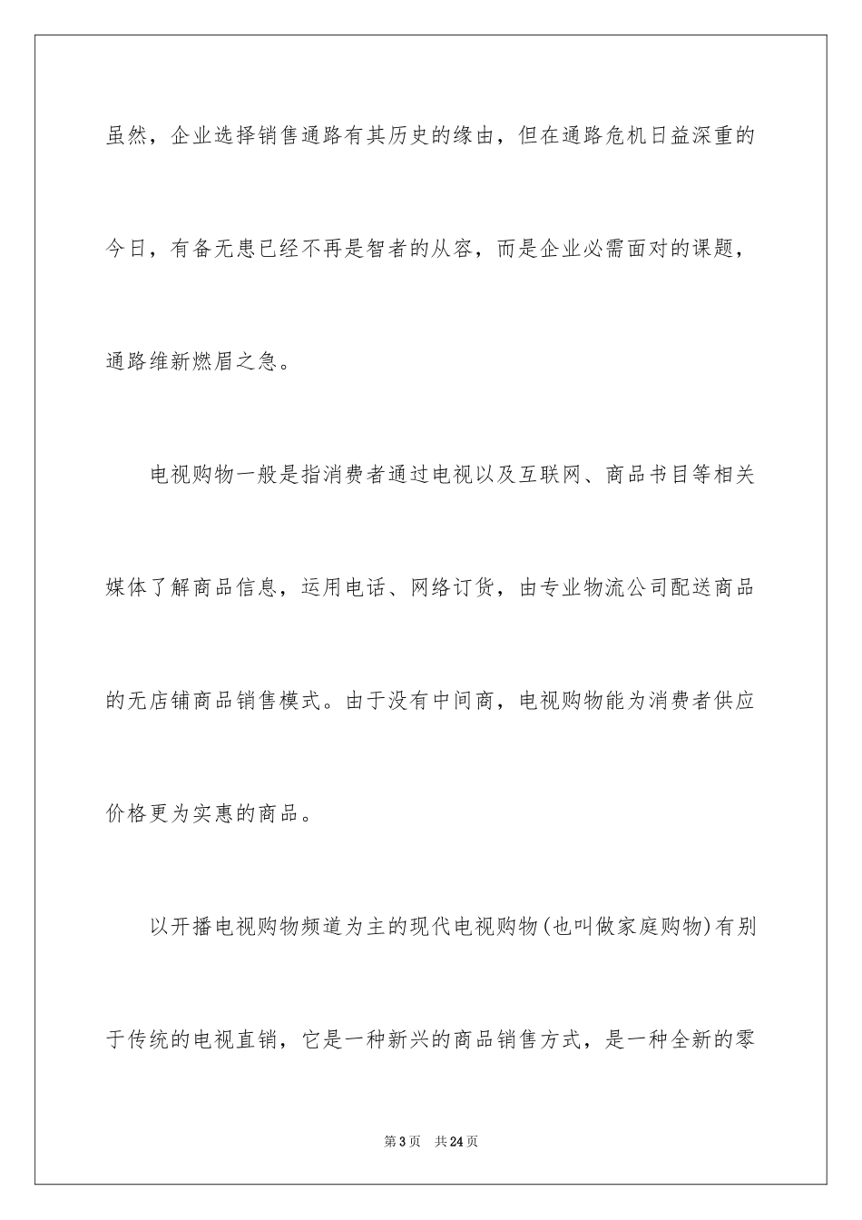 2024化妆品工作计划_第3页