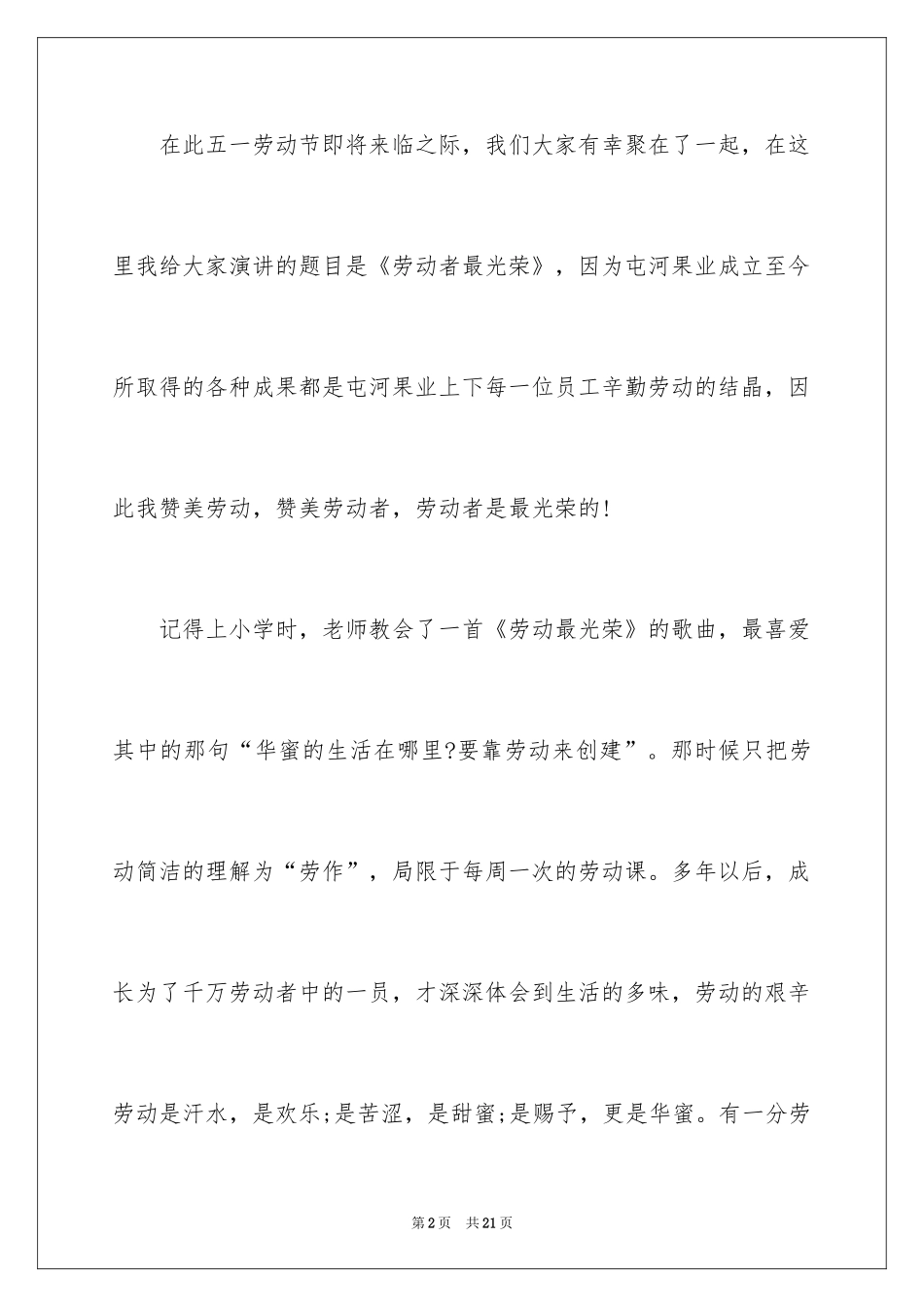 2024五一劳动节演讲稿_1374_第2页