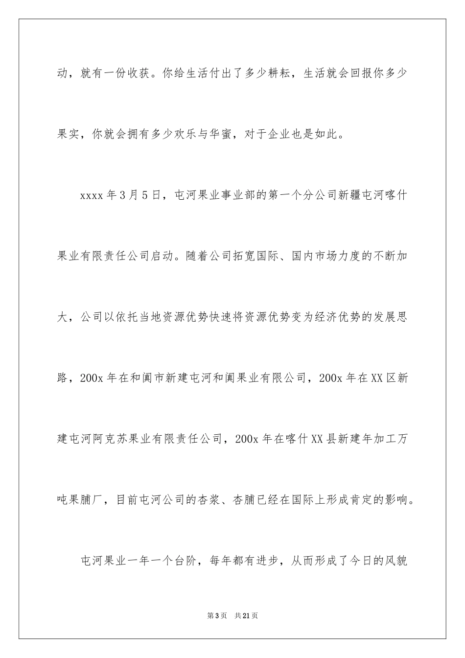 2024五一劳动节演讲稿_1374_第3页