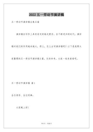 2024五一劳动节演讲稿_1374