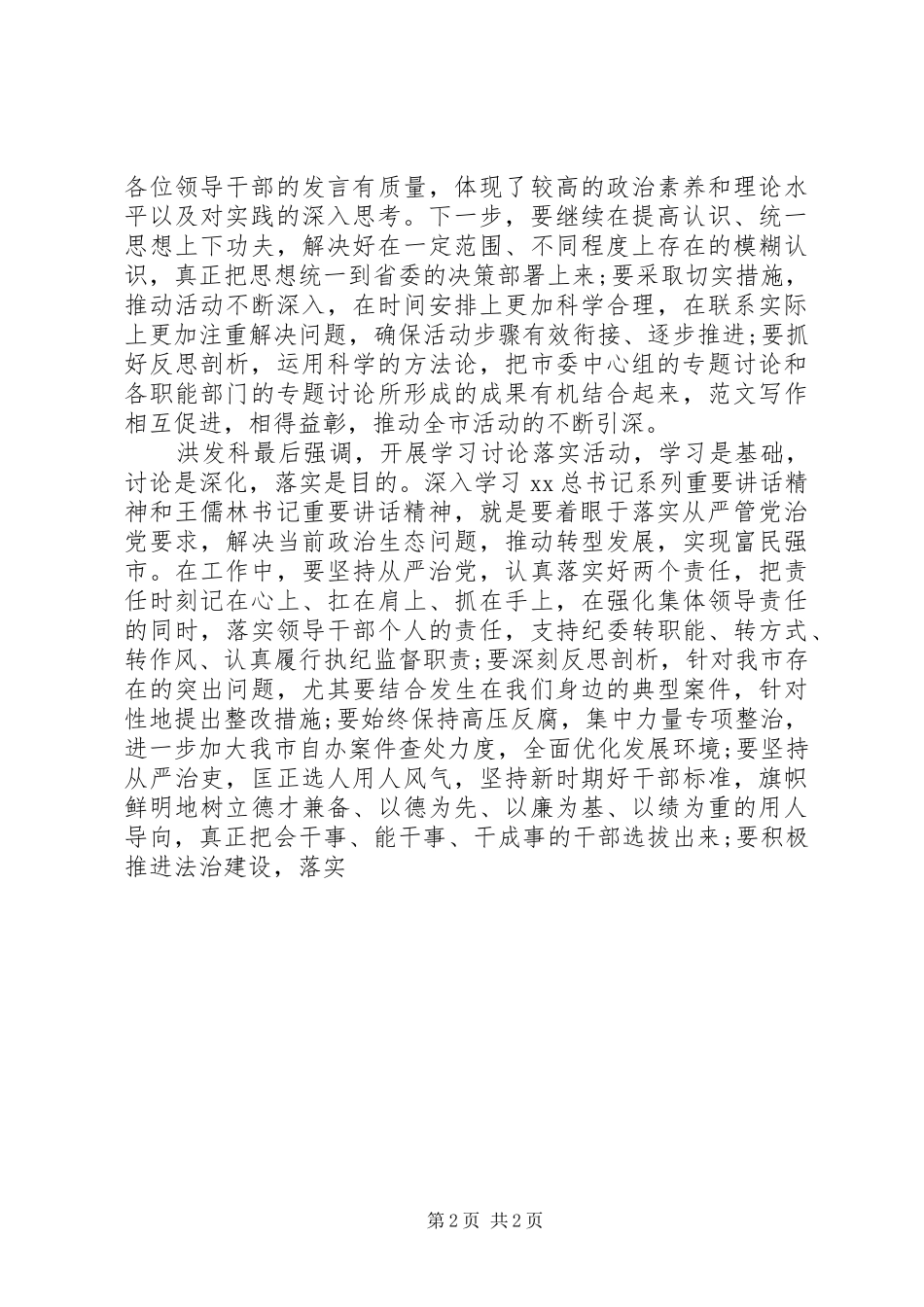 学习讨论落实活动学习体会_第2页