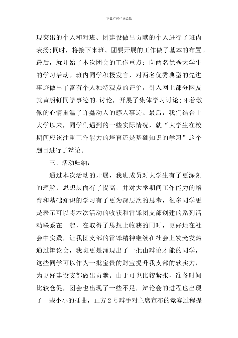 开展校园团日活动的总结_第2页