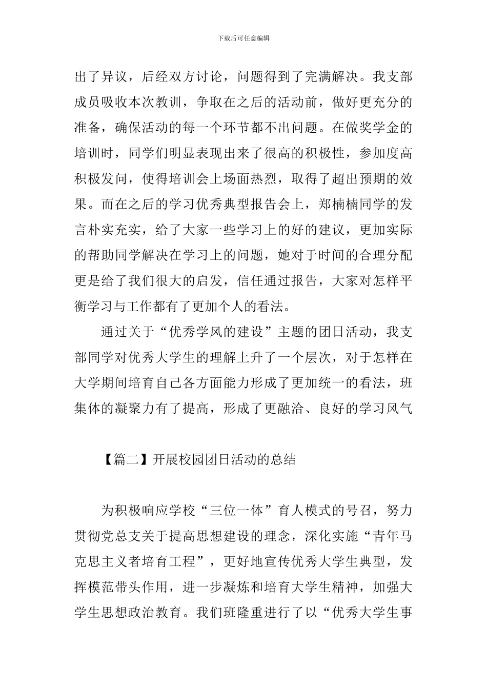 开展校园团日活动的总结_第3页