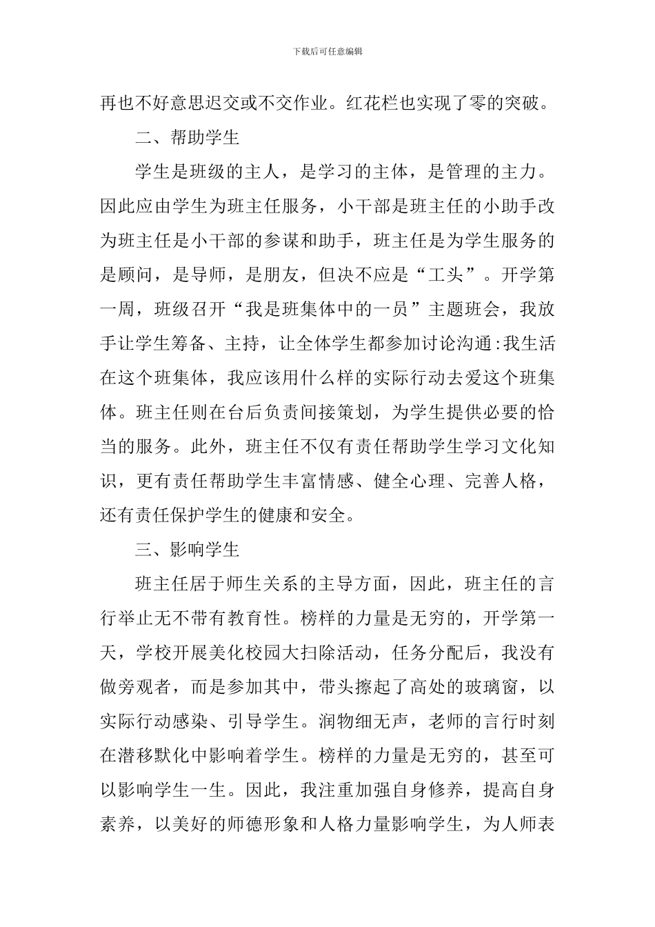 十佳少先队辅导员事迹材料：和谐的氛围快乐地成长_第2页