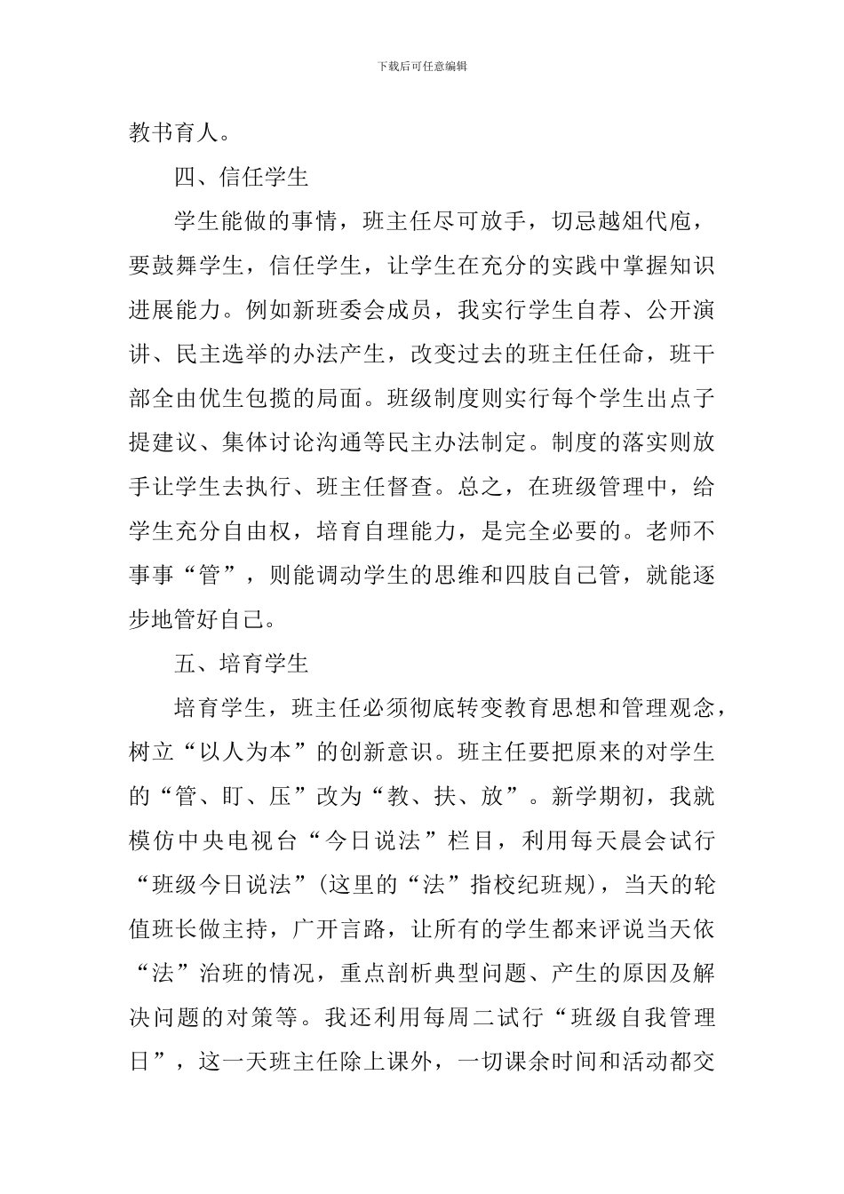 十佳少先队辅导员事迹材料：和谐的氛围快乐地成长_第3页