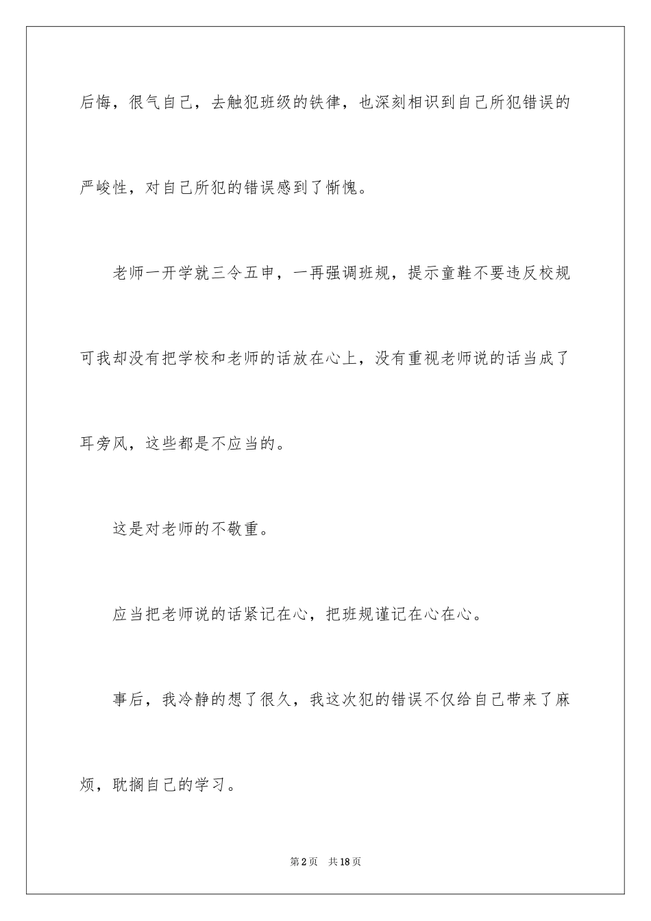 2024不写作业检讨书_1_第2页