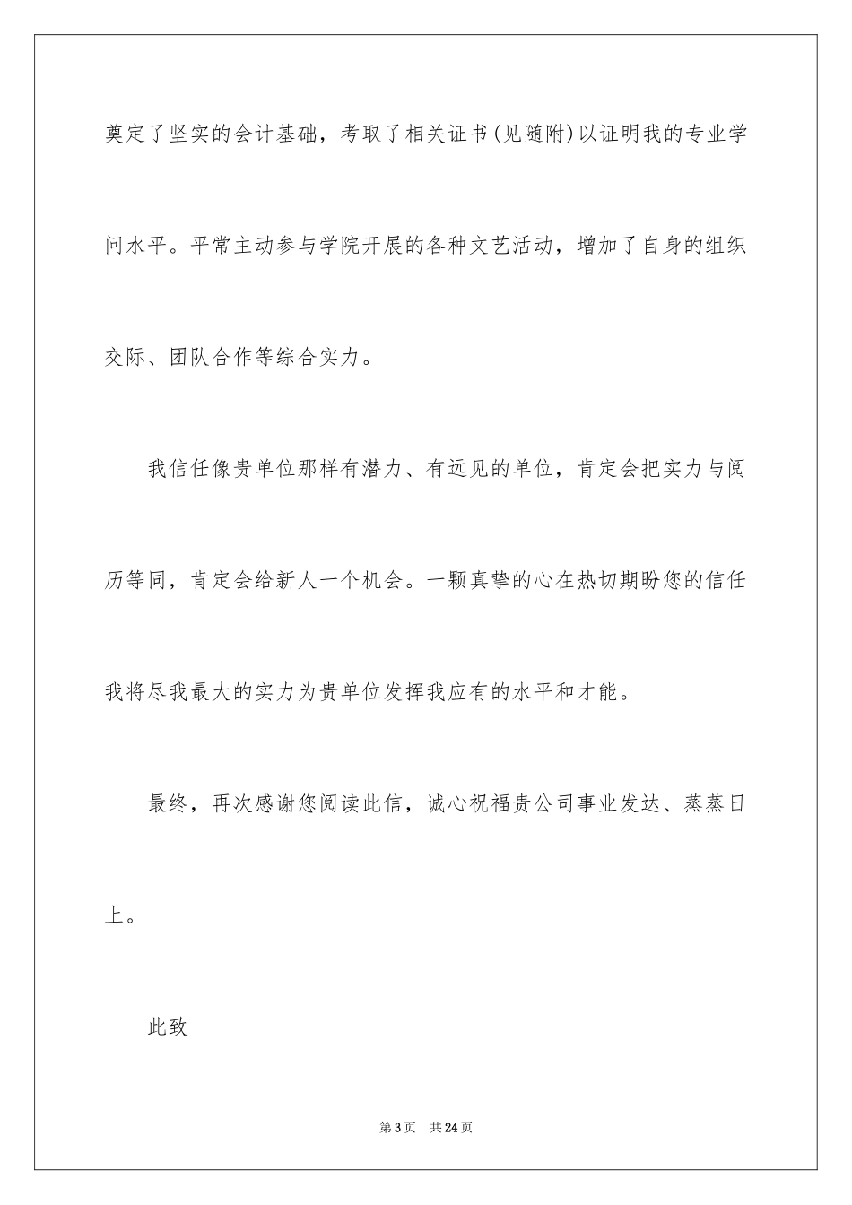 2024中专会计自荐信_5_第3页