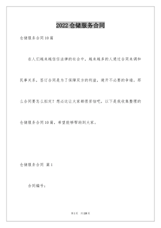 2024仓储服务合同_31