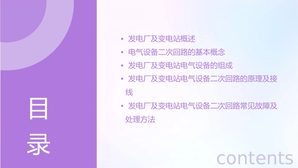 发电厂及变电站电气设备二次回路课件_第2页