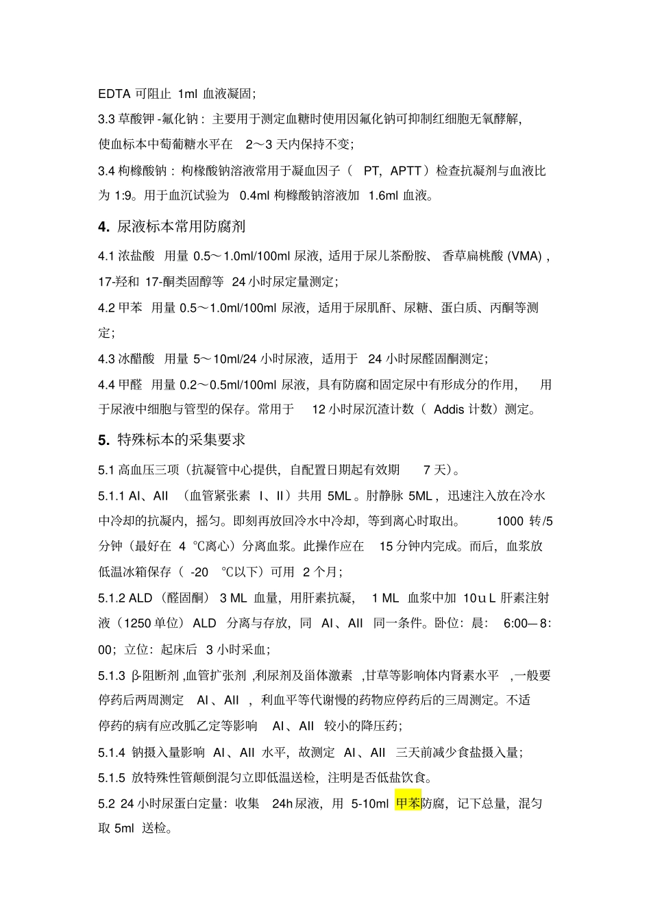 医院标本采集要求_第2页