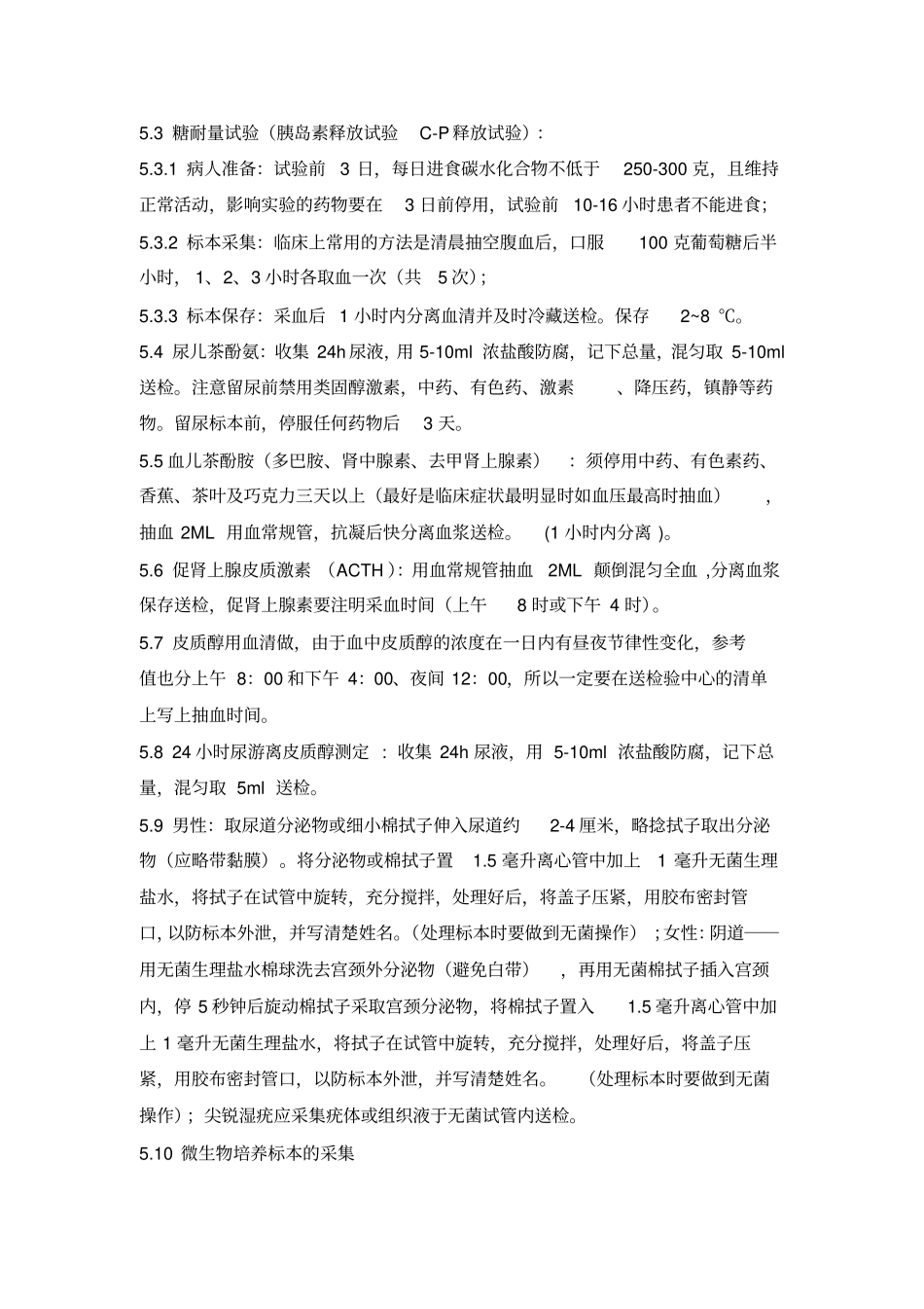 医院标本采集要求_第3页