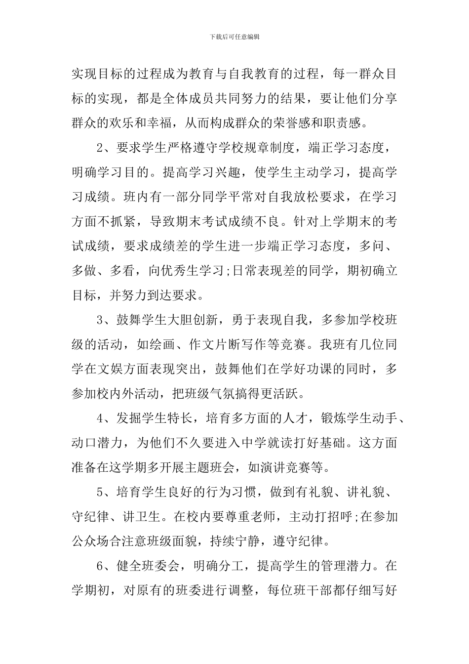 七年级班务工作计划_第2页