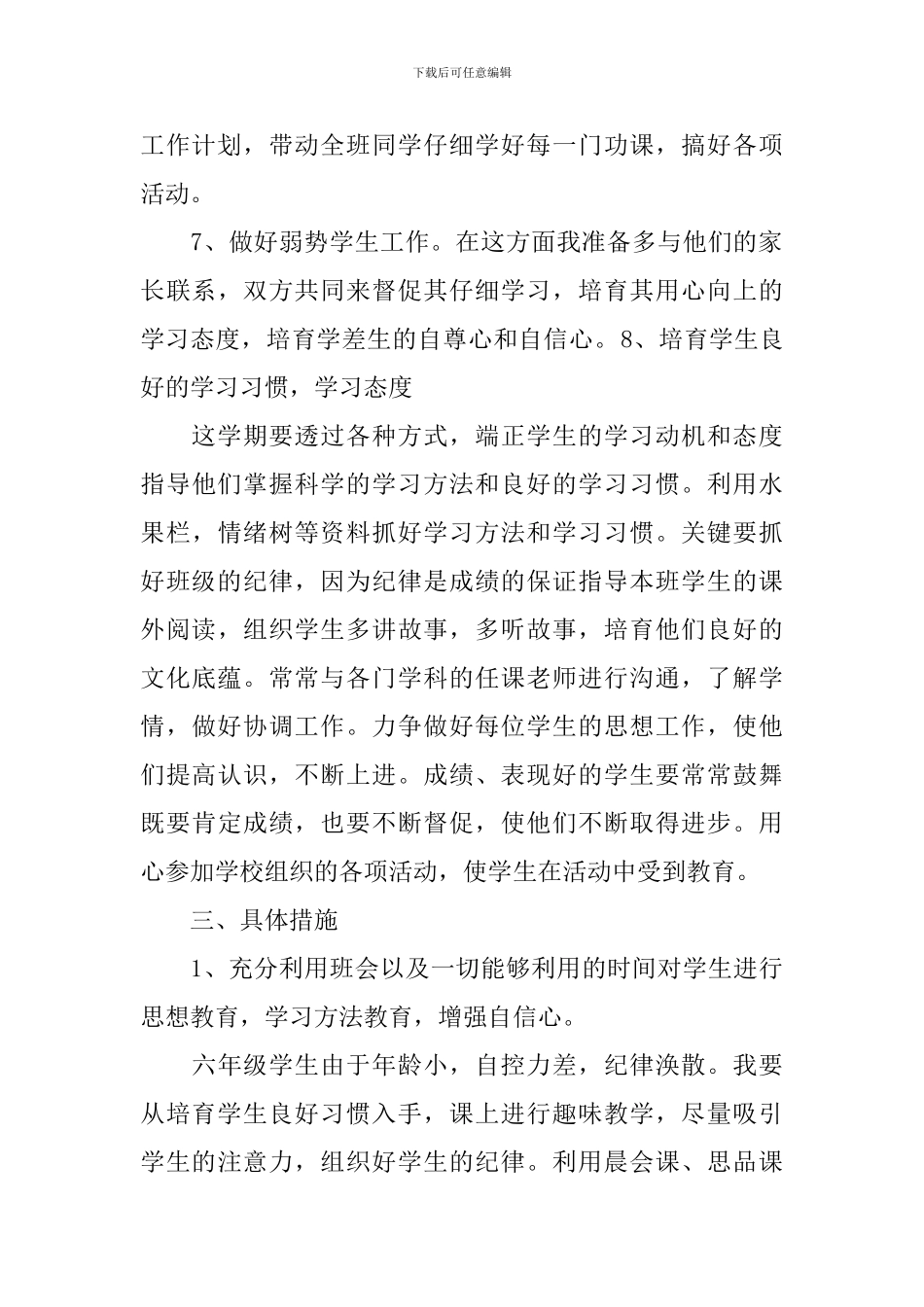 七年级班务工作计划_第3页