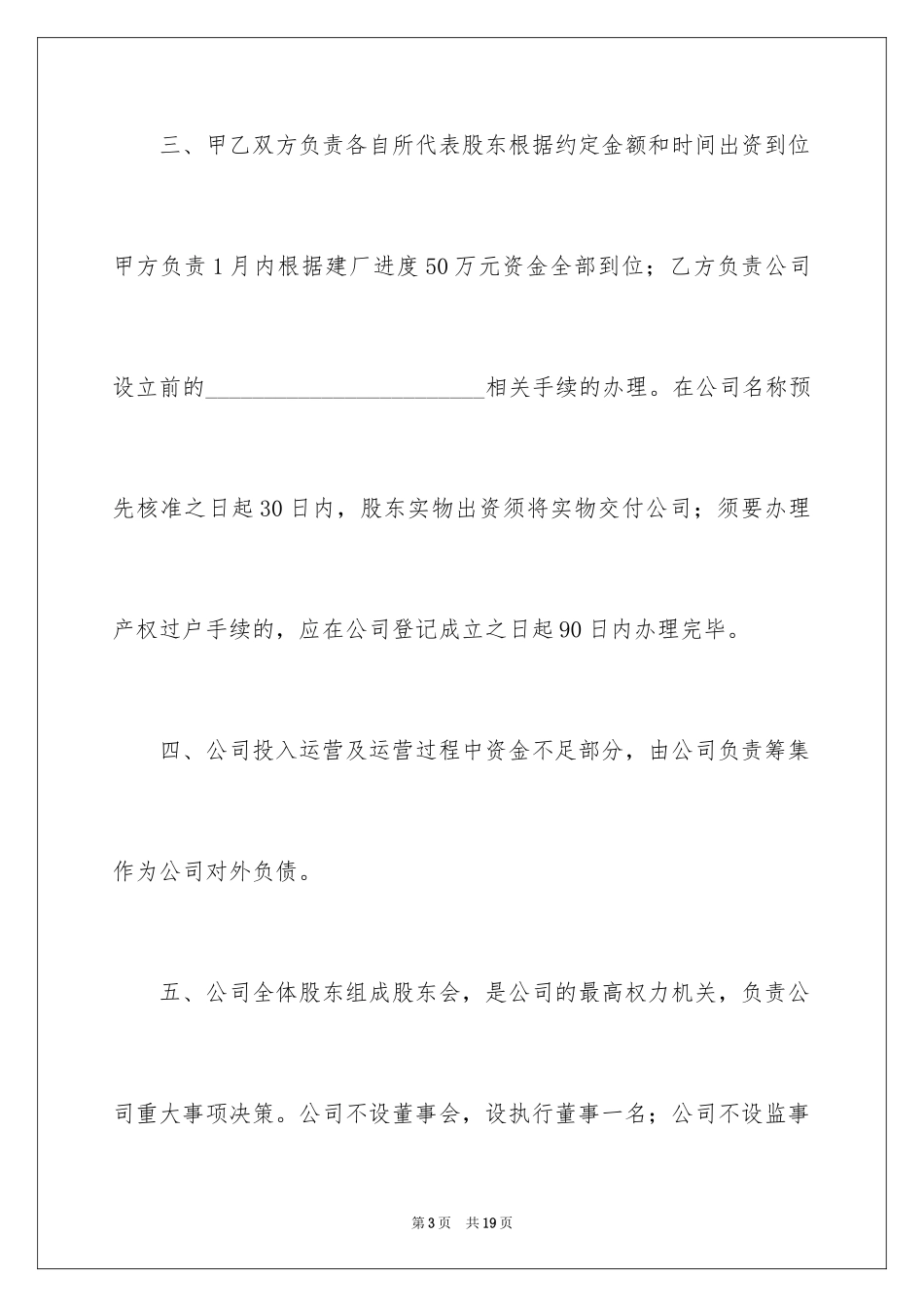 2024公司成立协议书_7_第3页