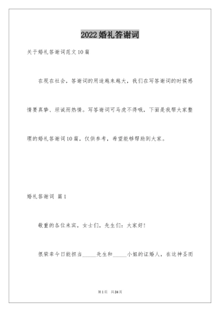 2024婚礼答谢词_254