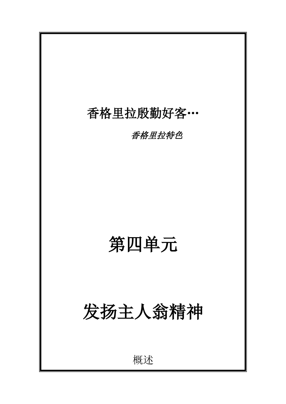 香格里拉酒店集团培训系列教材_第1页