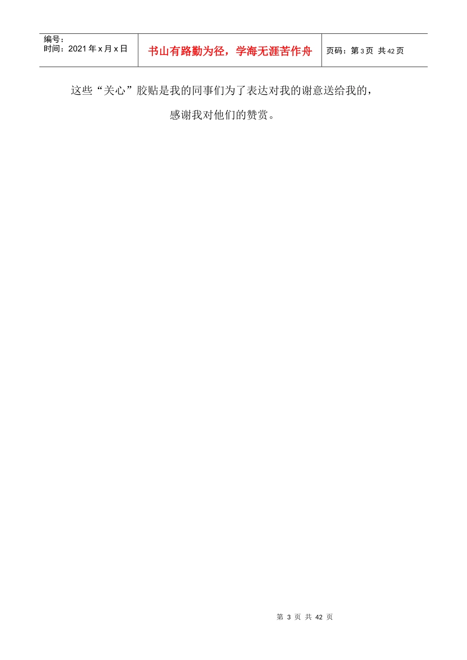 香格里拉酒店集团培训系列教材_第3页