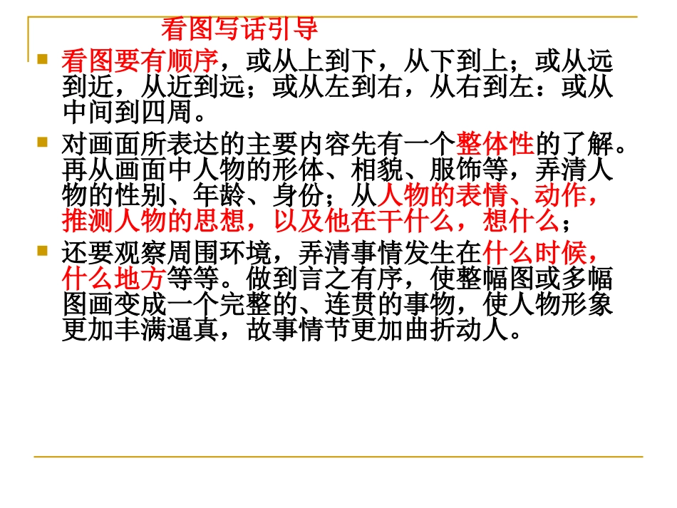 看图说话全集_第1页