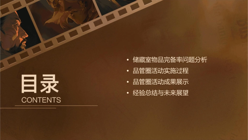 品管圈成果汇报提高储藏室物品完备率护理课件_第2页