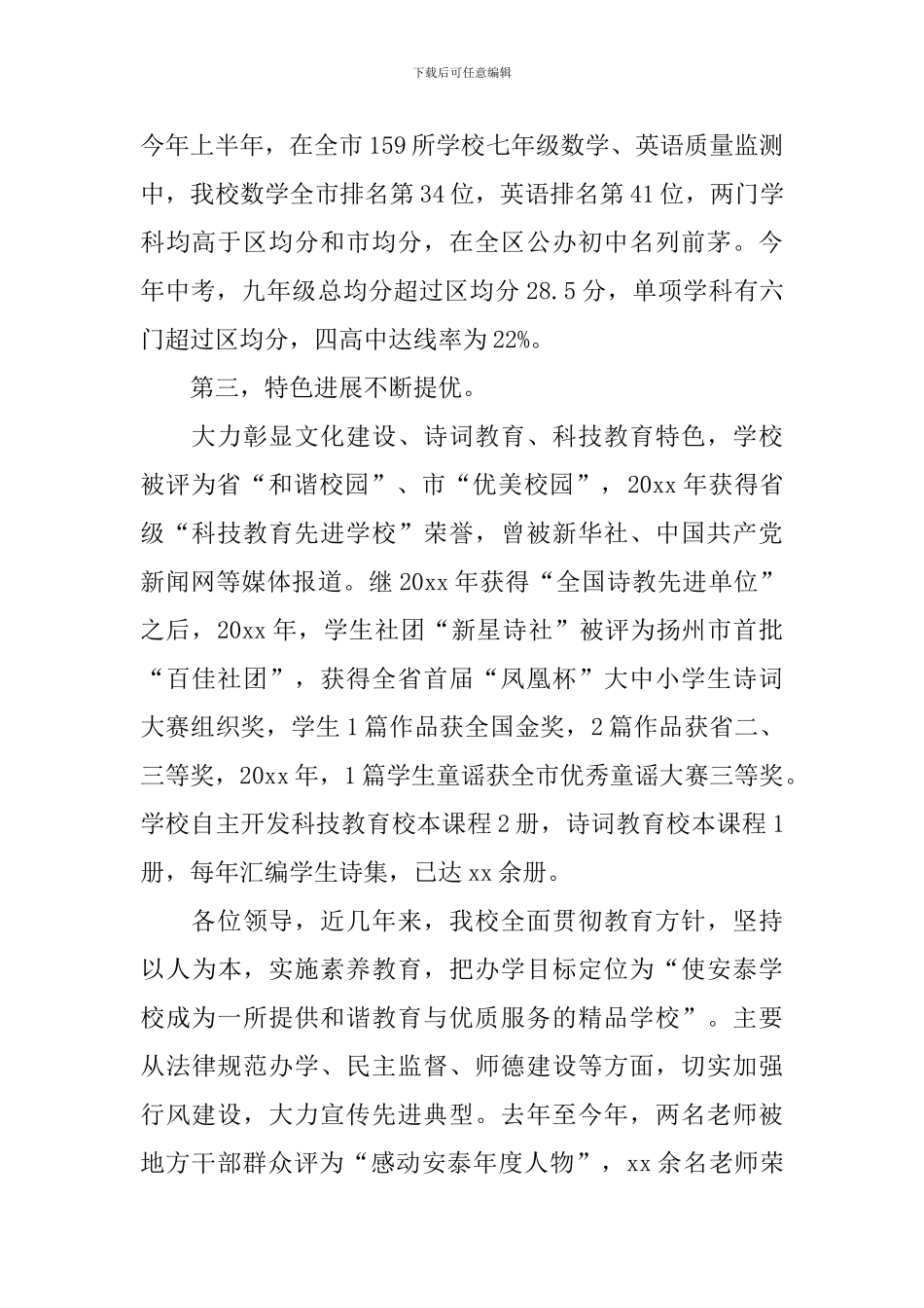 行风评议述职报告10篇_第2页