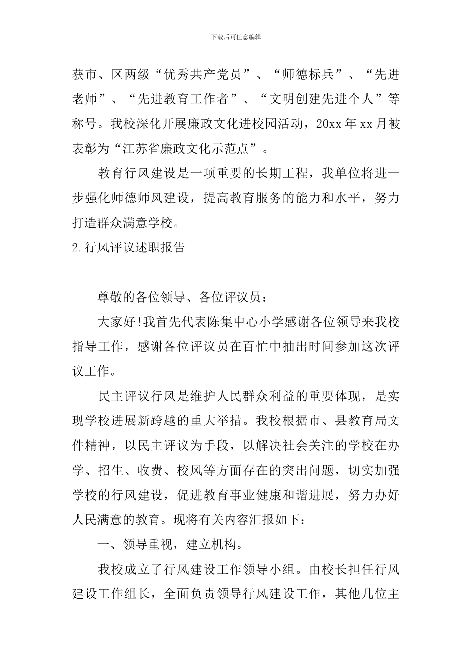 行风评议述职报告10篇_第3页