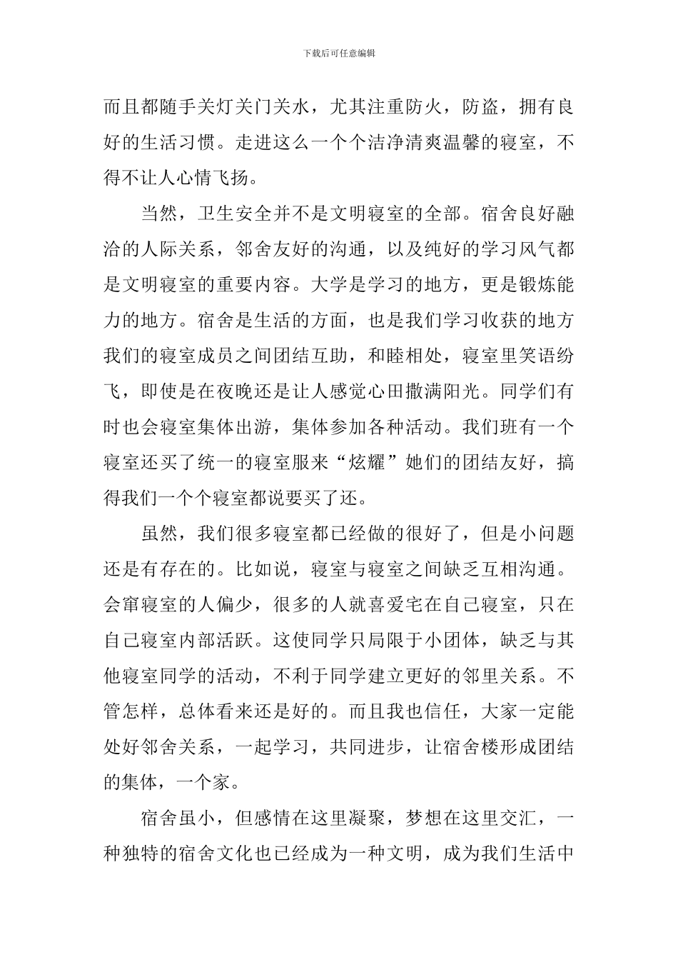 宿舍卫生劳动实践报告_第2页