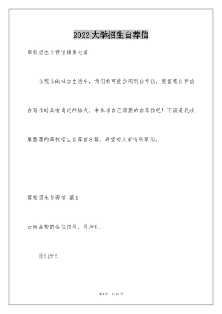 2024大学招生自荐信_5