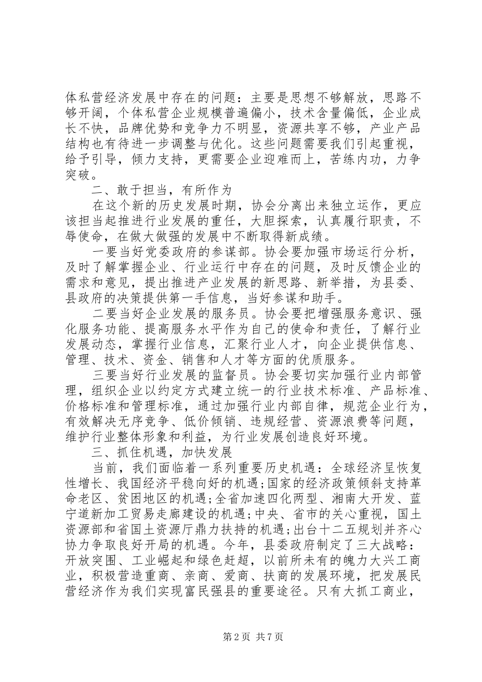 协会换届领导讲话发言_第2页