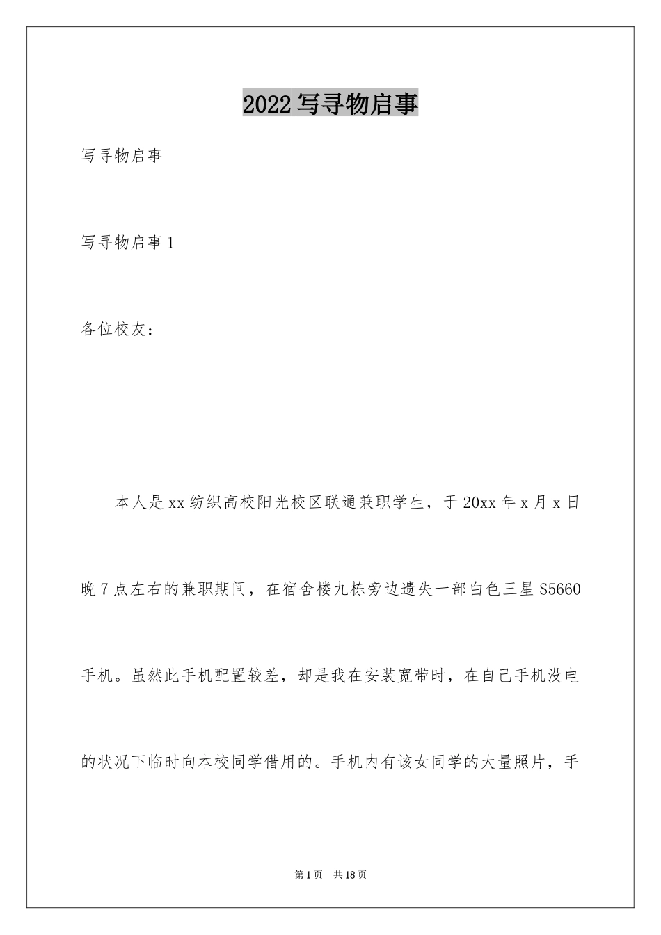 2024写寻物启事_第1页