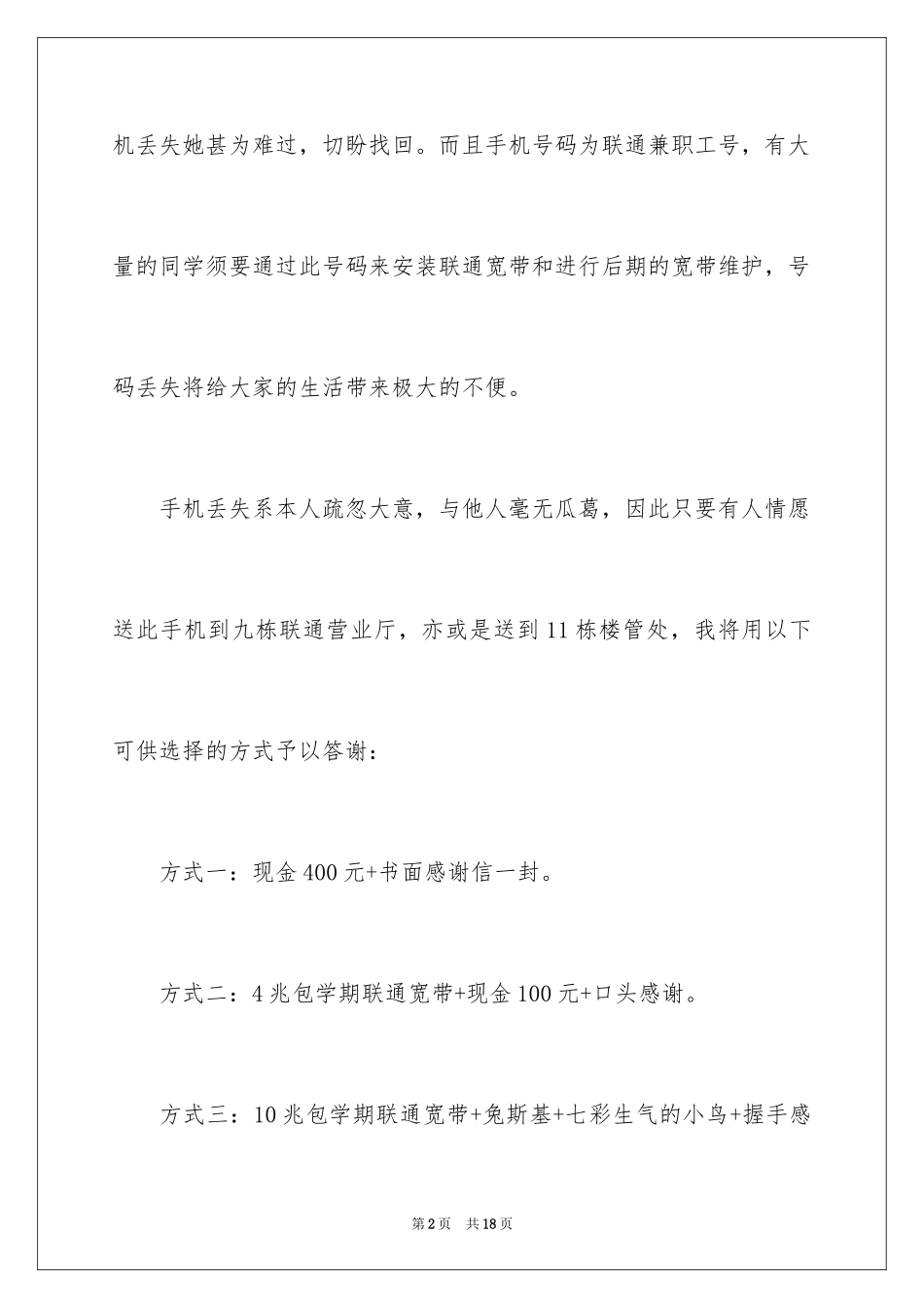 2024写寻物启事_第2页