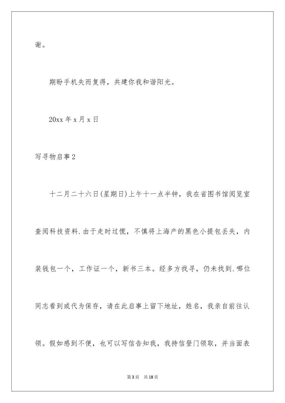 2024写寻物启事_第3页