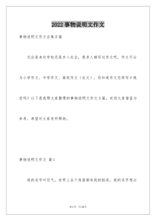 2024事物说明文作文_113